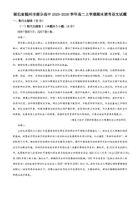 湖北省随州市部分高中2025-2026学年高二上学期期末联考语文试题（含答案）（解析版）
