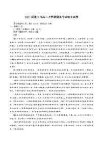 重庆市2025-2026学年高二上学期期末考试语文试题（含答案）