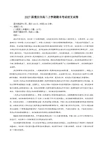 重庆市2025-2026学年高二上学期期末考试语文试题（含答案）