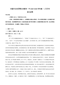 鄂尔多斯市第一中学2025-2026学年高一上学期（1月）学业诊断检测语文试题（含答案） (含解析)