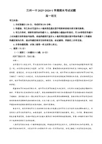 甘肃省兰州市一中2025-2026学年高一上学期期末语文试题（含答案）（含解析）