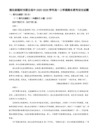 湖北省随州市部分高中2025-2026学年高一上学期期末联考语文试题（含答案）（解析版）