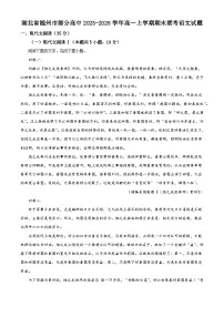 湖北省随州市部分高中2025-2026学年高一上学期期末联考语文试题（含答案）（解析版）