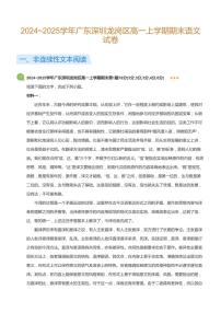 2024-2025学年深圳市龙岗区高一(上)期末语文试卷含答案