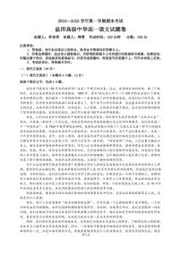 2024-2025学年深圳市盐田高级中学高一(上)期末语文试卷含答案