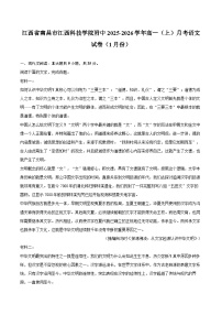 江西省南昌市江西科技学院附中2025-2026学年高一（上）月考语文试卷（1月份）