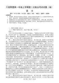 山西省吕梁市三金联盟2025-2026学年高一上学期12月第二次联合考试语文试题（PDF版附答案）