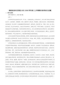 2026届福建省泉州市四校联盟高三上学期11月期中考试语文试卷（有答案）