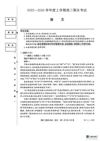 2025-2026学年黑龙江省齐齐哈尔市高三上学期1月期末考试语文试题（有答案）