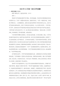2025-2026学年湖南省岳阳市岳阳县第一中学高一上学期12月月考语文试题（有答案）