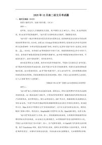 2025-2026学年湖南省岳阳市汨罗市第一中学高二上学期12月月考语文试题（有答案）