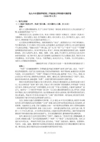2024-2025学年内蒙古包头市第九中学外国语学校高二下学期期中考试语文试题（有答案）