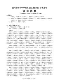 2025-2026学年四川省南充市阆中中学校高一上学期1月月考语文试题（有答案）