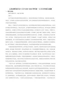 2025-2026学年山东省青岛市第五十八中学高一上学期调研测试二（12月）语文试卷（有答案）