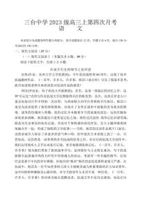 2025-2026学年四川省绵阳市三台中学高三上学期二诊适应性考试（第四次月考）语文试题（有答案）