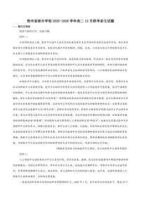 2025-2026学年贵州省部分学校高二上学期12月联考语文试卷（有答案）