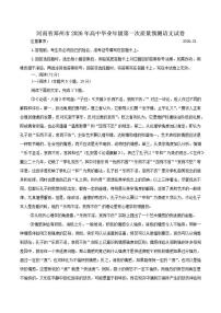 2026届河南省郑州市高三上学期第一次质量预测语文试卷（有答案）