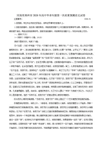 2026届河南省郑州市高三上学期第一次质量预测语文试卷（有答案）
