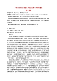 广东省2026届高三语文上学期12月第二次调研考试含解析