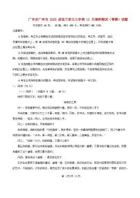 广东省广州市2026届高三语文上学期12月调研测试零模试题含解析