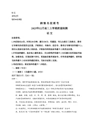 湘豫名校联考2025_2026学年高三上学期12月月考语文试题（文字版，含答案）