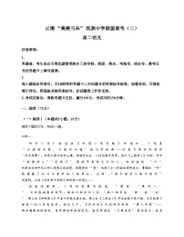 云南省“美美与共”民族中学教研联盟联合考试2025_2026学年高二上学期12月月考语文试题（文字版，含答案）