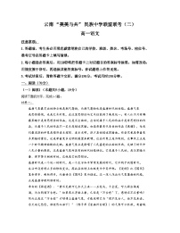 云南省“美美与共”民族中学教研联盟联合考试2025_2026学年高一上学期12月月考语文试题（文字版，含答案）