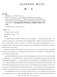 湖北省宜昌市协作体2024-2025学年高一下学期期中语文试卷（无答案）