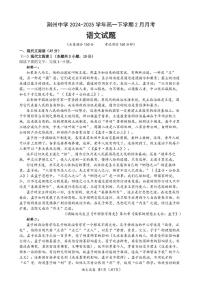 湖北省荆州中学2024-2025学年高一下学期2月月考语文试卷（无答案）