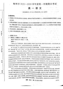 陕西省榆林市2025-2026学年高一上学期期末考试语文试题
