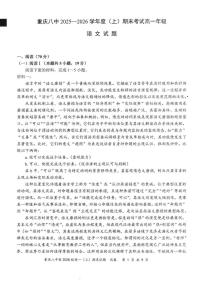 重庆八中2025-2026学年度高一上学期期末考试高一年级语文试题