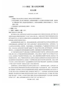 山东省菏泽市鄄城县第一中学2025-2026学年高二上学期1月月考语文试题（月考）