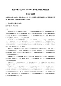 北京市顺义区2025_2026学年高三上学期期末质量检测语文试卷（文字版，含答案）