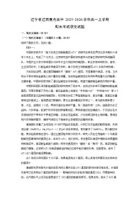 【语文】辽宁省辽西重点高中2025-2026学年高一上学期期末考试试题（学生版+解析版）