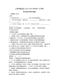 【语文】上海市嘉定区2024-2025学年高一上学期期末统考试题（学生版+解析版）