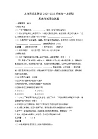 【语文】上海市浦东新区2025-2026学年高一上学期期末考试试题（学生版+解析版）
