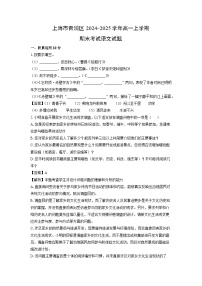 【语文】上海市青浦区2024-2025学年高一上学期期末考试试题（学生版+解析版）