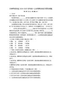 【语文】天津市部分区2024-2025学年高一上学期期末练习试题（学生版+解析版）