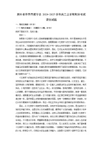 【语文】贵州省毕节市威宁县2024-2025学年高二上学期期末考试试题（学生版+解析版）