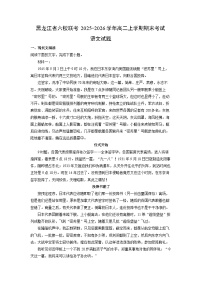 【语文】黑龙江省六校联考2025-2026学年高二上学期期末考试试题（学生版+解析版）