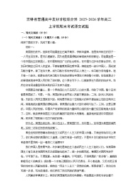 【语文】吉林省普通高中友好学校联合体2025-2026学年高二上学期期末考试试题（学生版+解析版）