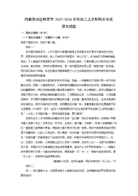 【语文】西藏自治区林芝市2025-2026学年高二上学期期末考试试题（学生版+解析版）