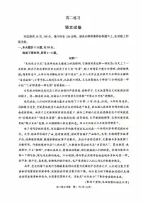 2026北京顺义高二（上）期末语文试卷 无答案