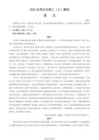 2026北京大兴高二（上）期末语文试卷   有答案