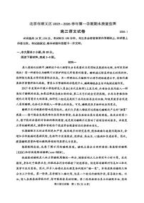 2026北京顺义高三（上）期末语文试卷   无答案