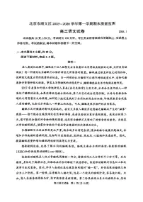 2026北京顺义高三（上）期末语文试卷 无答案