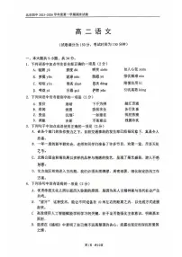 2025-2026学年北京市第四中学高二上学期期末考试语文（无答案）试卷