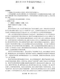 2026届湛江市高三上学期高考一模语文试题含答案