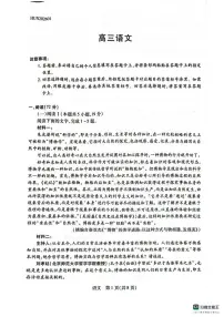 湖南省多校2025-2026学年高三上学期1月期末联考语文试题（含答案）