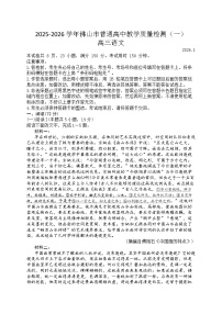 广东省佛山市2026届上学期高三一模教学质量检测（一） 语文试题+答案